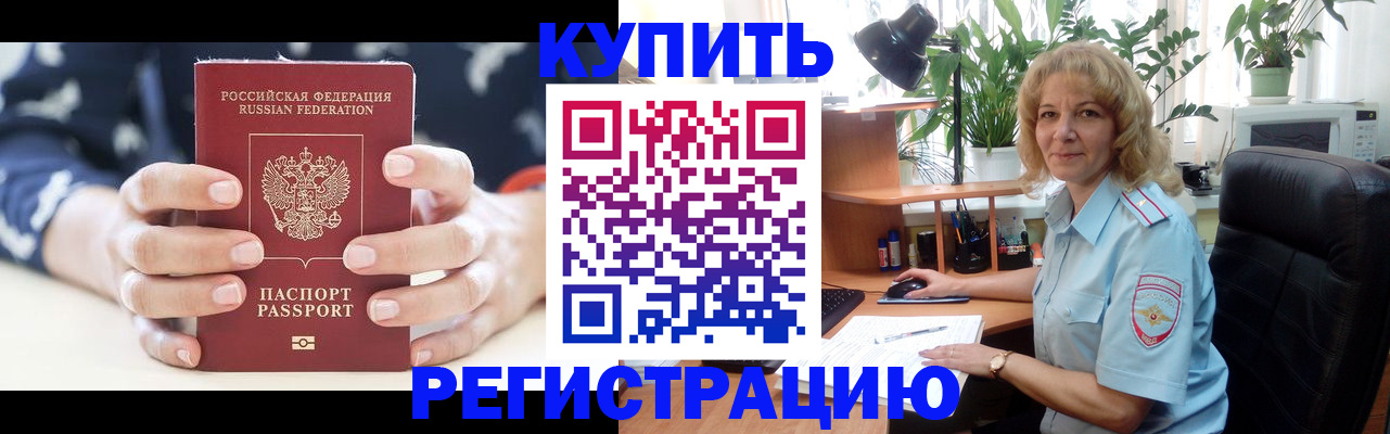 купить прописку в Новоузенске