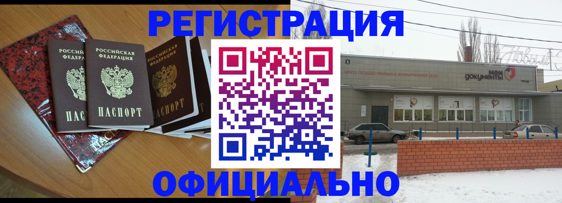 прописка для кредита в Новоузенске