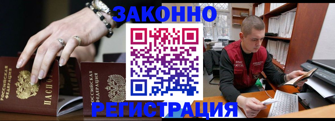 временная регистрация недорого в Новоузенске