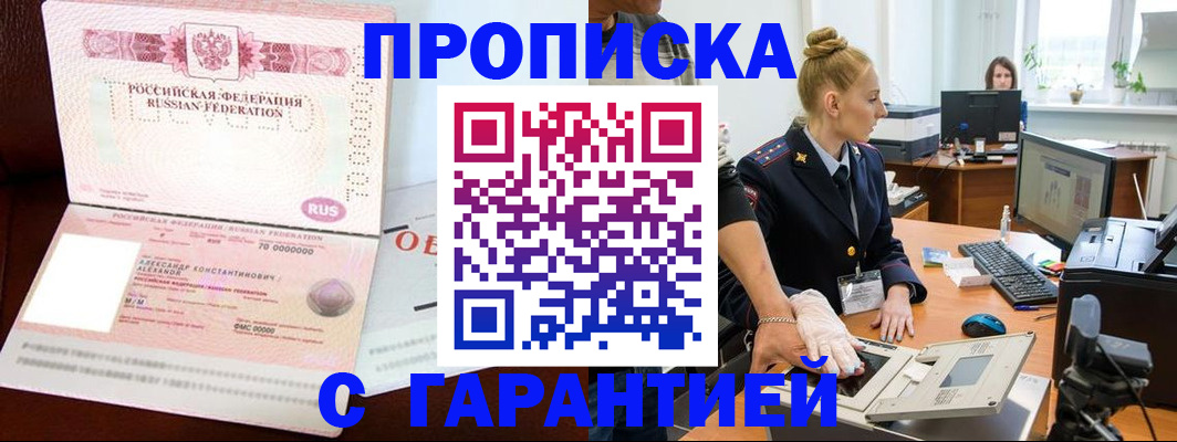 временная регистрация гарантия в Новоузенске